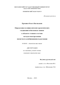 Еремина, Ольга Евгеньевна. Определение полициклических ароматических соединений и биогенных аминов в объектах сложного состава методом спектроскопии гигантского комбинационного рассеяния: дис. кандидат наук: 02.00.02 - Аналитическая химия. Москва. 2018. 267 с.