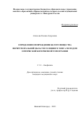 Ачкасова Ксения Андреевна. Определение повреждения белого вещества перитуморальной области головного мозга методом оптической когерентной томографии: дис. кандидат наук: 00.00.00 - Другие cпециальности. ФГАОУ ВО «Российский национальный исследовательский медицинский университет имени Н.И. Пирогова» Министерства здравоохранения Российской Федерации. 2024. 136 с.