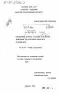 Балдансамбуугийн, Бавуудорж. Определение профиля, областей и масштабов применения ТЭЦ небольшой мощности в условиях МНР: дис. кандидат технических наук: 05.14.01 - Энергетические системы и комплексы. Иркутск. 1984. 168 с.