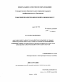 Кац, Илья Маркович. Определение разности моментов времени нулевых переходов несинусоидальных токов и напряжений применительно к задачам функционального контроля элементов электроэнергетических систем: дис. кандидат технических наук: 05.14.02 - Электростанции и электроэнергетические системы. Томск. 2009. 160 с.