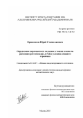 Кривоносов, Юрий Станиславович. Определение шероховатости подложек и тонких пленок по рассеянию рентгеновских лучей в условиях внешнего отражения: дис. кандидат физико-математических наук: 01.04.07 - Физика конденсированного состояния. Москва. 2003. 126 с.