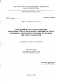 Чернышева, Мария Григорьевна. Определение состава и строения поверхностных слоев молекулярных систем с помощью атомарного трития и меченных тритием соединений: дис. кандидат химических наук: 02.00.14 - Радиохимия. Москва. 2008. 142 с.