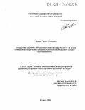 Гасилин, Сергей Сергеевич. Определение спортивной перспективности пловцов-кролистов 11-16 лет на основании эргометрических критериев и показателей специальной силовой подготовленности: дис. кандидат педагогических наук: 13.00.04 - Теория и методика физического воспитания, спортивной тренировки, оздоровительной и адаптивной физической культуры. Москва. 2004. 150 с.