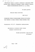 Зиновьева, Лариса Алексеевна. Определение степени кровенаполнения органов или участков тела человека на разных глубинах методом вихревых токов: дис. кандидат технических наук: 05.11.17 - Приборы, системы и изделия медицинского назначения. Томск. 1984. 183 с.