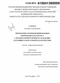 Сухорук, Анастасия Александровна. Определение тактики ведения больных хроническим гепатитом С с исходом в цирроз печени на основании их клинико-лабораторной характеристики: дис. кандидат наук: 14.01.09 - Инфекционные болезни. Санкт-Петербур. 2015. 137 с.