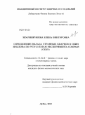 Земляничкина, Елена Викторовна. Определение вклада странных кварков в спин нуклона по результатам эксперимента COMPASS (CERN): дис. кандидат физико-математических наук: 01.04.16 - Физика атомного ядра и элементарных частиц. Дубна. 2010. 116 с.