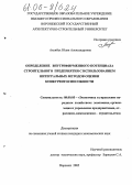 Ахенбах, Юлия Александровна. Определение внутрифирменного потенциала строительного предприятия с использованием инструментов оценки конкурентоспособности: дис. кандидат экономических наук: 08.00.05 - Экономика и управление народным хозяйством: теория управления экономическими системами; макроэкономика; экономика, организация и управление предприятиями, отраслями, комплексами; управление инновациями; региональная экономика; логистика; экономика труда. Воронеж. 2005. 138 с.