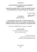 Самсонов, Игорь Викторович. Определение водозапаса и поля водности в конвективных облаках по данным самолетного микроволнового дистанционного зондирования: дис. кандидат физико-математических наук: 25.00.29 - Физика атмосферы и гидросферы. Санкт-Петербург. 2006. 160 с.