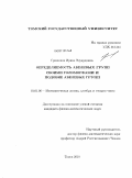 Гриншпон, Ирина Эдуардовна. Определяемость абелевых групп своими голоморфами и подобие абелевых групп: дис. кандидат физико-математических наук: 01.01.06 - Математическая логика, алгебра и теория чисел. Томск. 2010. 91 с.