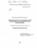 Мордовской, Андрей Константинович. Определяемость абелевых групп своими подгруппами и почти изоморфизм: дис. кандидат физико-математических наук: 01.01.06 - Математическая логика, алгебра и теория чисел. Томск. 2003. 69 с.