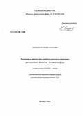 Свириденков, Михаил Алексеевич. Оптическая диагностика свойств аэрозоля в локальных рассеивающих объемах и в столбе атмосферы: дис. доктор физико-математических наук: 01.04.05 - Оптика. Москва. 2008. 210 с.