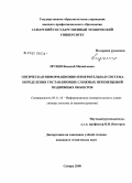 Мухин, Василий Михайлович. Оптическая информационно-измерительная система определения составляющих сложных перемещений подвижных объектов: дис. кандидат технических наук: 05.11.16 - Информационно-измерительные и управляющие системы (по отраслям). Самара. 2008. 174 с.