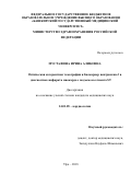 Мустафина, Ирина Аликовна. Оптическая когерентная томография и биомаркер пентраксин-3 в диагностике инфаркта миокарда с подъемом сегмента ST: дис. кандидат наук: 14.01.05 - Кардиология. Уфа. 2018. 0 с.