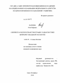 Валеева, Рита Рифовна. Оптическая когерентная томография в диагностике витреоретинальной патологии: дис. кандидат медицинских наук: 14.01.07 - Глазные болезни. Санкт-Петербург. 2010. 102 с.