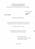 Шкаликов, Андрей Викторович. Оптическая спектроскопия примесных кристаллов на основе явлений фотонного эха и параметрического рассеяния света: дис. кандидат физико-математических наук: 01.04.05 - Оптика. Казань. 2008. 126 с.