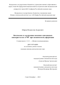 Шаров Владислав Андреевич. Оптические и электронные явления в нитевидных нанокристаллах AIII BV при механической деформации: дис. кандидат наук: 01.04.10 - Физика полупроводников. ФГБУН Физико-технический институт им. А.Ф. Иоффе Российской академии наук. 2023. 121 с.