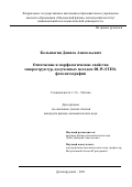 Колымагин Данила Анатольевич. Оптические и морфологические свойства микроструктур, полученных методом DLW-STED-фотолитографии: дис. кандидат наук: 00.00.00 - Другие cпециальности. ФГБУН Физический институт им. П.Н. Лебедева Российской академии наук. 2021. 135 с.