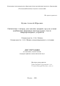 Кузин Алексей Юрьевич. Оптические сенсоры для анализа жидких сред на основе комбинации фотонных интегральных схем и микрофлюидных устройств (Optical sensors for liquid analysis based on a combination of photonic integrated circuits and microfluidic devices): дис. кандидат наук: 00.00.00 - Другие cпециальности. «Сколковский институт науки и технологий». 2025. 177 с.