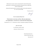 Ахметов Дамир Маратович. Оптические системы на базе объемно-фазовых голограммных элементов с композитной апертурой: дис. кандидат наук: 00.00.00 - Другие cпециальности. ФГБОУ ВО «Казанский национальный исследовательский технический университет им. А.Н. Туполева - КАИ». 2024. 182 с.