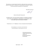 Лапухин Евгений Геннадьевич. Оптические системы передающего и принимающего каналов спутникового лазерного дальномера для локации в двухволновом режиме: дис. кандидат наук: 00.00.00 - Другие cпециальности. ФГБНУ «Федеральный исследовательский центр «Красноярский научный центр Сибирского отделения Российской академии наук». 2023. 173 с.