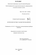 Смирнов, Сергей Александрович. Оптические системы с малым числом Френеля: дис. кандидат технических наук: 05.11.07 - Оптические и оптико-электронные приборы и комплексы. Санкт-Петербург. 2006. 215 с.