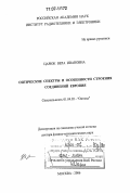 Царюк, Вера Ивановна. Оптические спектры и особенности строения соединений европия: дис. доктор физико-математических наук: 01.04.05 - Оптика. Москва. 2006. 315 с.