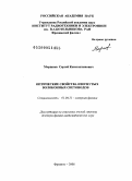 Моршнев, Сергей Константинович. Оптические свойства изогнутых волоконных световодов: дис. доктор физико-математических наук: 01.04.21 - Лазерная физика. Фрязино. 2008. 309 с.