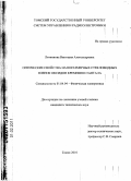 Литвинова, Виктория Александровна. Оптические свойства наноразмерных стекловидных пленок оксидов кремния и тантала: дис. кандидат технических наук: 01.04.04 - Физическая электроника. Томск. 2010. 153 с.