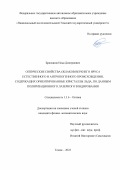 Брюханов Илья Дмитриевич. Оптические свойства облаков верхнего яруса естественного и антропогенного происхождения, содержащих ориентированные кристаллы льда, по данным поляризационного лазерного зондирования: дис. кандидат наук: 00.00.00 - Другие cпециальности. ФГБНУ «Федеральный исследовательский центр «Красноярский научный центр Сибирского отделения Российской академии наук». 2022. 138 с.