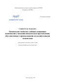 Гурвиц Егор Андреевич. Оптические свойства слабопоглощающих наночастиц с высоким показателем преломления, обусловленные тороидальными мультипольными моментами: дис. кандидат наук: 01.04.05 - Оптика. ФГАОУ ВО «Национальный исследовательский университет ИТМО». 2020. 155 с.