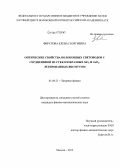Фирстова, Елена Георгиевна. Оптические свойства волоконных световодов с сердцевиной из стеклообразных SiO2 и GeO2, легированных висмутом: дис. кандидат наук: 01.04.21 - Лазерная физика. Москва. 2015. 138 с.