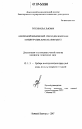 Зубков, Илья Львович. Оптический химический сенсор для контроля концентрации аммиака в воздухе: дис. кандидат технических наук: 05.11.13 - Приборы и методы контроля природной среды, веществ, материалов и изделий. Нижний Новгород. 2007. 125 с.