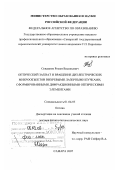 Скиданов, Роман Васильевич. Оптический захват и вращение диэлектрических микрообъектов вихревыми лазерными пучками, сформированными дифракционными оптическими элементами: дис. доктор физико-математических наук: 01.04.05 - Оптика. Самара. 2007. 218 с.