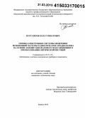 Нургазизов, Марат Ринатович. Оптико-электронные системы измерения мгновенной частоты радиосигналов СВЧ-диапазона на основе амплитудно-фазового модуляционного преобразования оптической несущей: дис. кандидат наук: 05.11.07 - Оптические и оптико-электронные приборы и комплексы. Казань. 2014. 166 с.