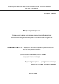 Рябокуль, Артем Сергеевич. Оптико-электронные высотомеры-скоростемеры беспилотных летательных аппаратов мониторинга подстилающей поверхности: дис. кандидат наук: 05.11.13 - Приборы и методы контроля природной среды, веществ, материалов и изделий. Казань. 2017. 140 с.