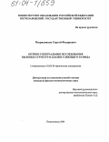 Подрядчиков, Сергей Федорович. Оптико-спектральные исследования пылевых структур в плазме тлеющего разряда: дис. кандидат физико-математических наук: 01.04.04 - Физическая электроника. Петрозаводск. 2004. 118 с.
