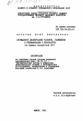 Бусыгин, Юрий Николаевич. Оптимальное планирование развития, размещения и специализации в льноводстве: на примере БССР: дис. кандидат экономических наук: 08.00.13 - Математические и инструментальные методы экономики. Минск. 1983. 167 с.