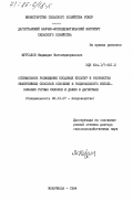 Мурсалов, Маджидин Магомедкеримович. Оптимальное размещение плодовых культур и разработка эффективных способов освоения и рационального использования горных склонов и долин в Дагестане: дис. доктор сельскохозяйственных наук: 06.01.07 - Плодоводство, виноградарство. Махачкала. 1984. 306 с.