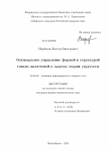 Щербаков, Виктор Викторович. Оптимальное управление формой и структурой тонких включений в задачах теории упругости: дис. кандидат наук: 01.02.04 - Механика деформируемого твердого тела. Новосибирск. 2014. 84 с.