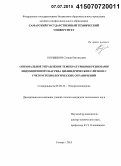 Коршиков, Степан Евгеньевич. Оптимальное управление температурными режимами индукционного нагрева цилиндрических слитков с учетом технологических ограничений: дис. кандидат наук: 05.09.10 - Электротехнология. Самара. 2015. 157 с.