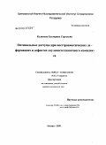 Кудинова, Екатерина Сергеевна. Оптимальные доступы при посттравматических деформациях и дефектах скулоглазничного комплекса: дис. кандидат медицинских наук: 14.00.21 - Стоматология. Москва. 2006. 221 с.