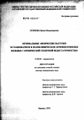 Осипова, Ирина Владимировна. Оптимальные физические нагрузки (ФН) в стационарном и поликлиническом лечении пожилых больных с хронической сердечной недостаточностью: дис. доктор медицинских наук: 14.00.06 - Кардиология. Москва. 2003. 278 с.