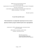 Егорова, Виктория Викторовна. Оптимизационное моделирование параметров системы заказов производственных ресурсов машиностроительного предприятия: дис. кандидат наук: 08.00.13 - Математические и инструментальные методы экономики. Самара. 2017. 125 с.