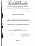 Чернышёва, Елена Николаевна. Оптимизационные модели развития районного уровня статистической информационной системы: дис. кандидат экономических наук: 08.00.13 - Математические и инструментальные методы экономики. Москва. 2000. 167 с.