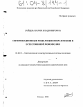 Зайцева, Юлия Владимировна. Оптимизационные модели ценообразования в естественной монополии: дис. кандидат экономических наук: 08.00.13 - Математические и инструментальные методы экономики. Москва. 2003. 235 с.