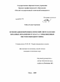 Гебель, Елена Сергеевна. Оптимизационный кинематический синтез плоских рычажных механизмов IV класса с приближенным выстоем выходного звена: дис. кандидат технических наук: 05.02.18 - Теория механизмов и машин. Омск. 2009. 223 с.