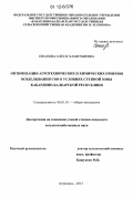Иванова, Олеся Хамитбиевна. Оптимизация агротехнических и химических приемов возделывания сои в условиях степной зоны Кабардино-Балкарской Республики: дис. кандидат сельскохозяйственных наук: 06.01.01 - Общее земледелие. Астрахань. 2012. 136 с.