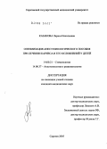 Казакова, Лариса Николаевна. Оптимизация анестезиологического пособия при лечении кариеса и его осложнений у детей: дис. кандидат медицинских наук: 14.00.21 - Стоматология. Волгоград. 2005. 110 с.