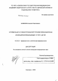 Шевелев, Алексей Николаевич. Оптимизация антибактериальной терапии инфекций мочевыводящих путей у детей: дис. кандидат медицинских наук: 14.00.25 - Фармакология, клиническая фармакология. Смоленск. 2005. 145 с.