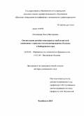 Молчанова, Ольга Викторовна. Оптимизация антибиотикотерапии внебольничной пневмонии у взрослых госпитализированных больных в Хабаровском крае: дис. доктор медицинских наук: 14.03.06 - Фармакология, клиническая фармакология. Челябинск. 2010. 184 с.